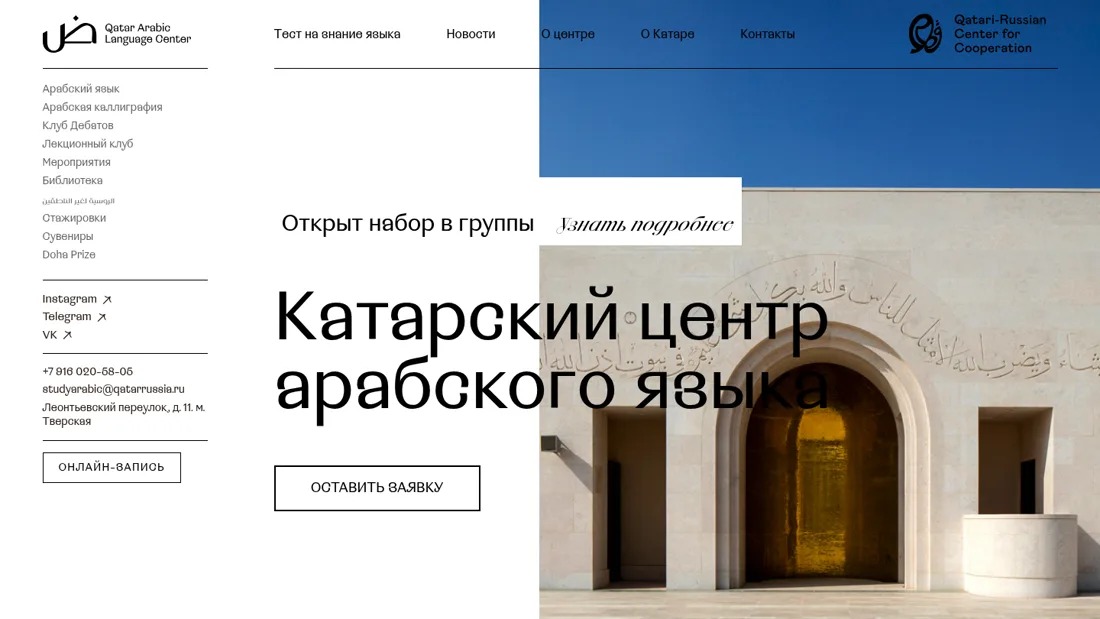 Главная страница Qatar Arabic Language Center: Катарский центр арабского языка